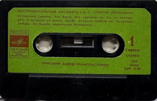 Инструментальный ансамбль п/у С. Суботы (Югославия)