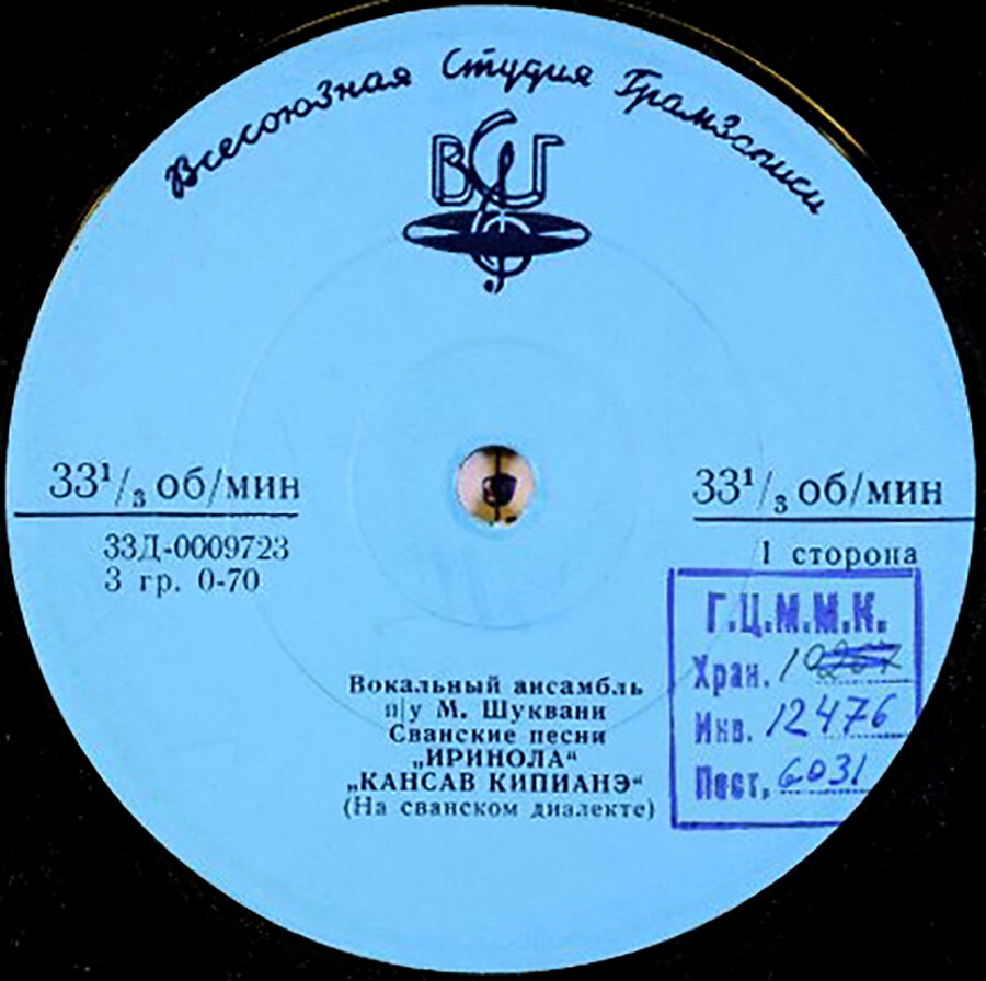 Вокальный ансамбль п/у М. Шуквани. Сванские народные песни