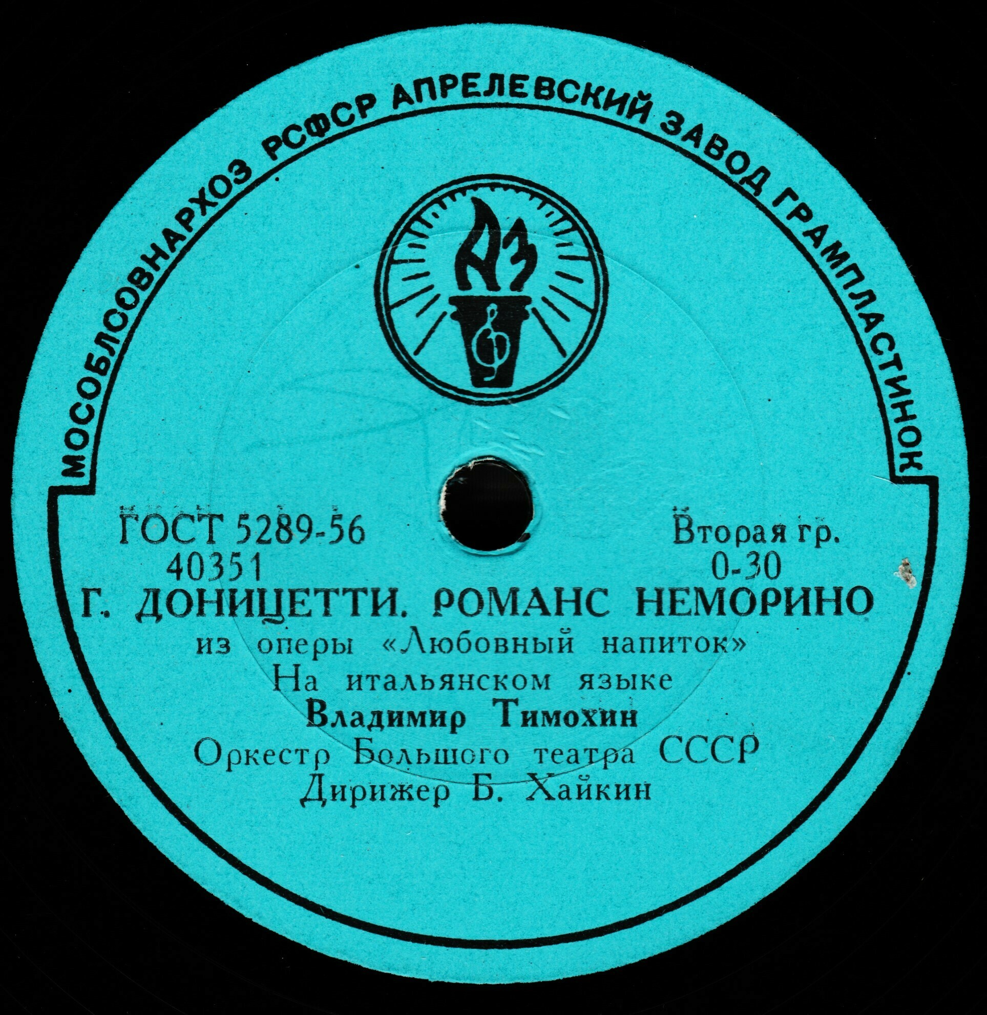 B.	ТИМОХИН, орк. Большого театра СССР п/у Б. Хайкина