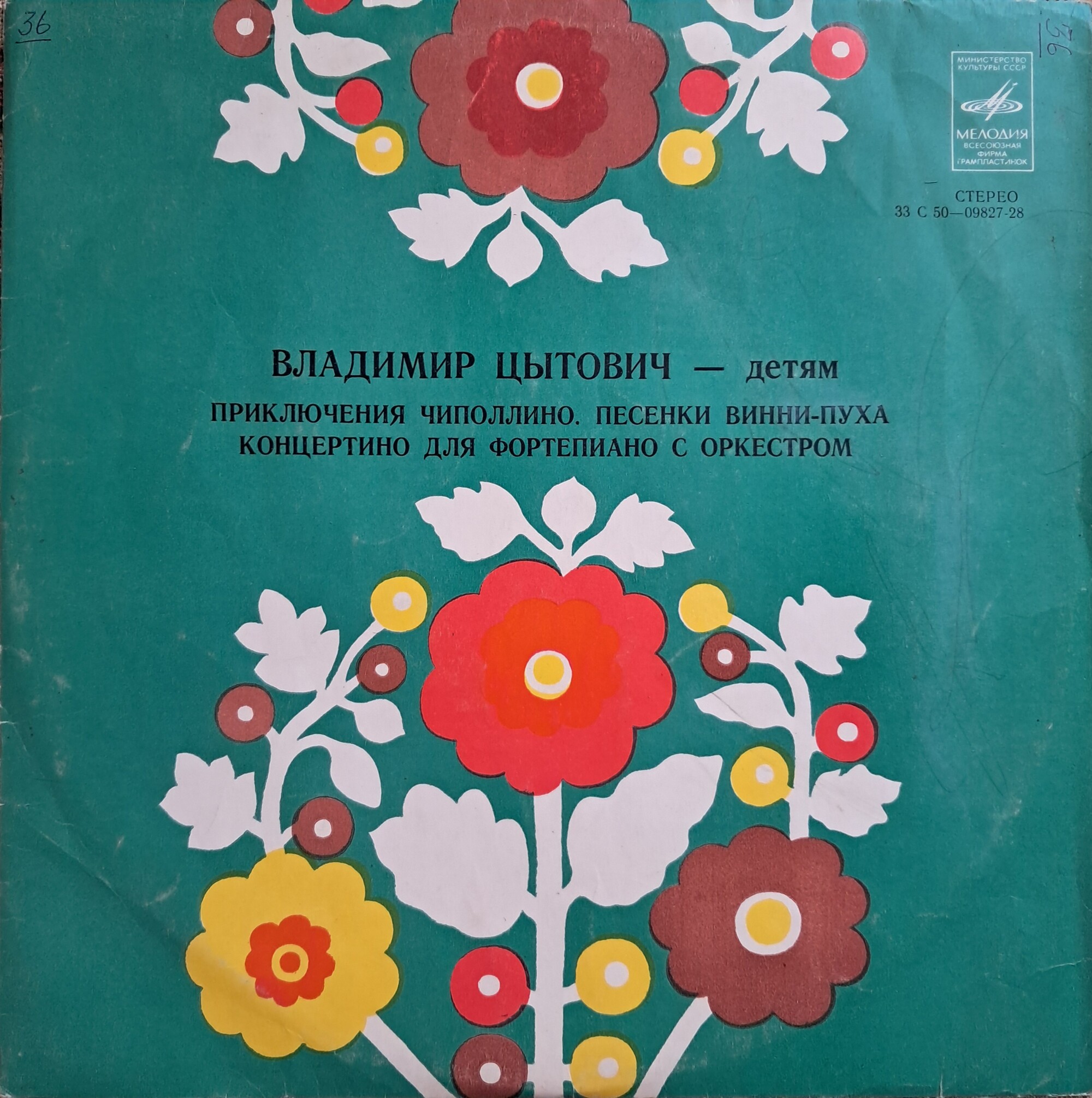 Владимир Цытович — детям