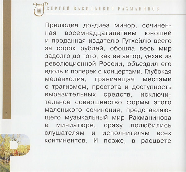Сергей Рахманинов (серия "Великие композиторы - Коллекция классики от "КП". Том 31)