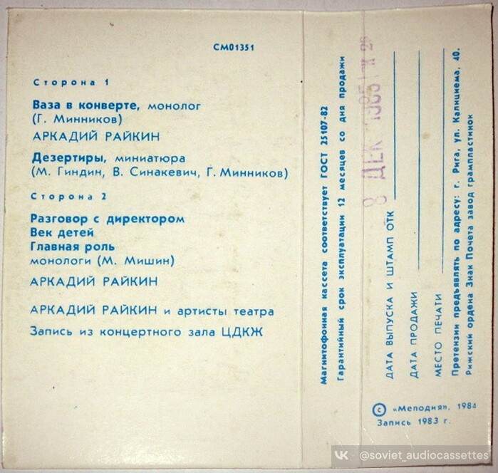 Аркадий Райкин. Его величество театр (2)