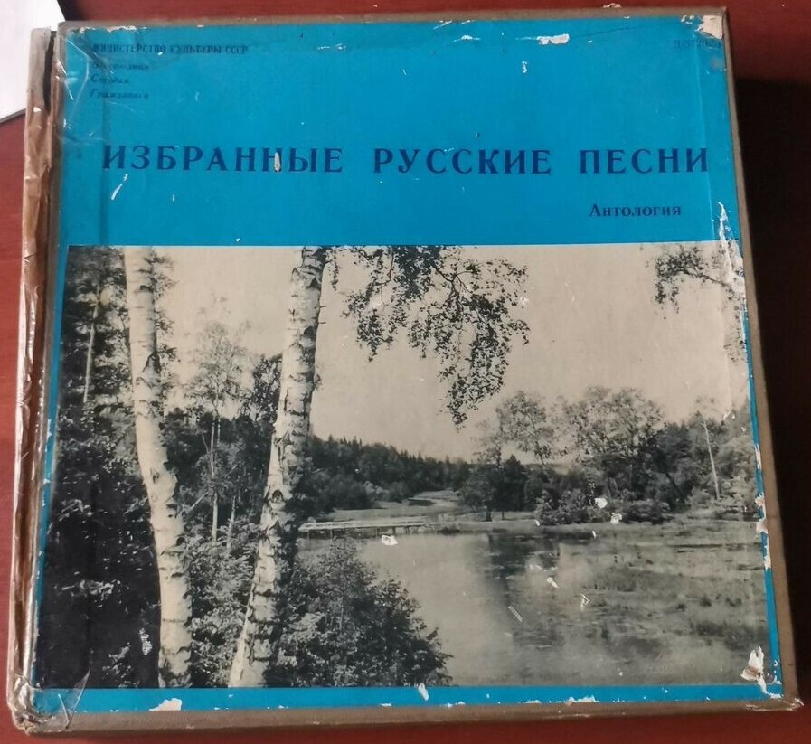 Избранные русские песни. Антология