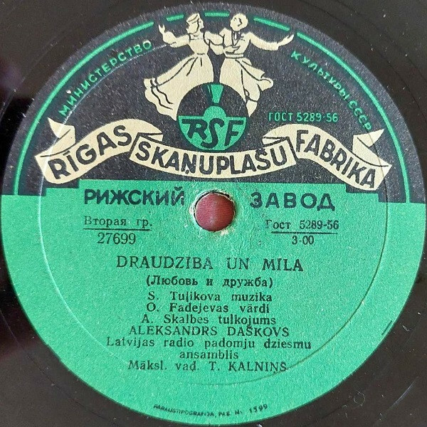 Жигули / Любовь и дружба