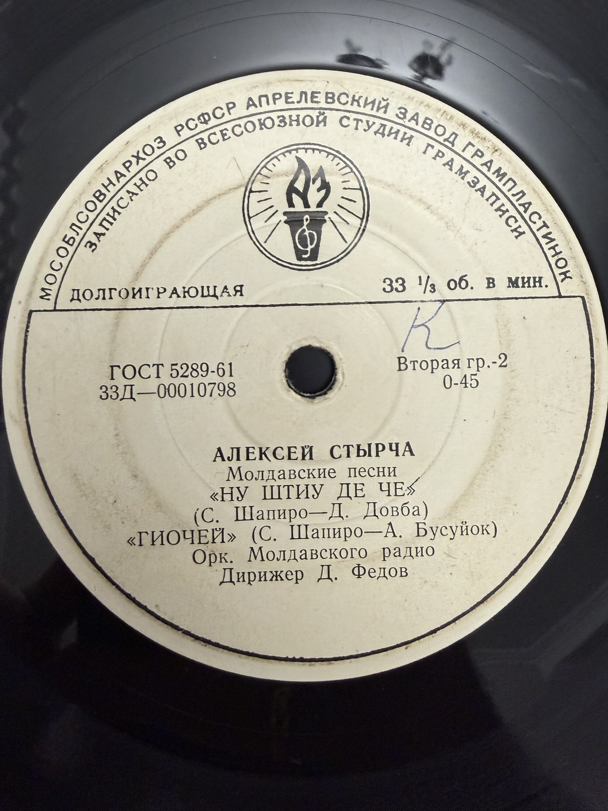 Алексей Стырча. Молдавские песни (на молдавском языке)