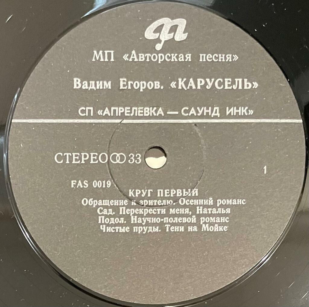 ЕГОРОВ Вадим.  Карусель. Круг первый.
