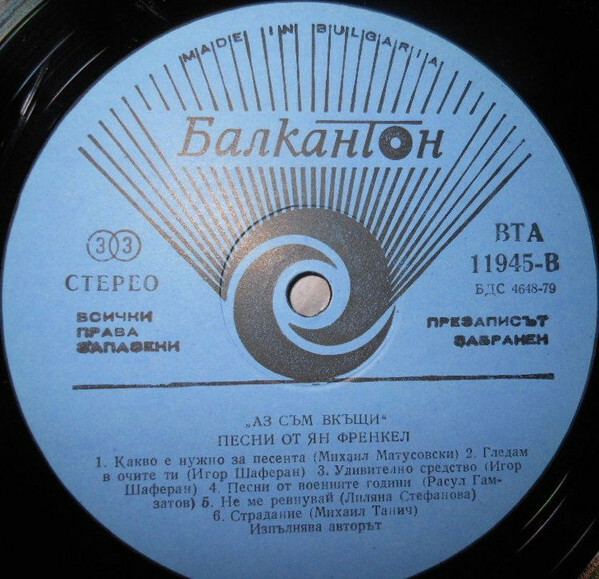 «Аз съм вкъщи». Песни от Ян Френкел. Изпълнява авторът