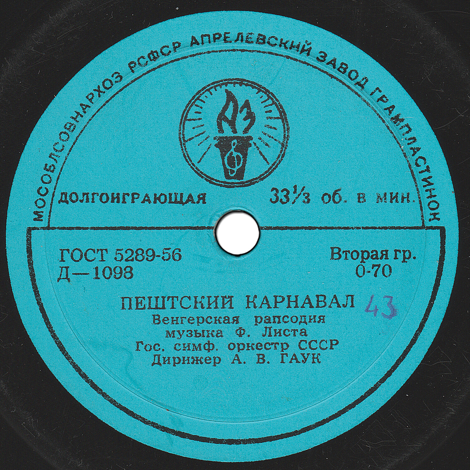 Ф. Лист