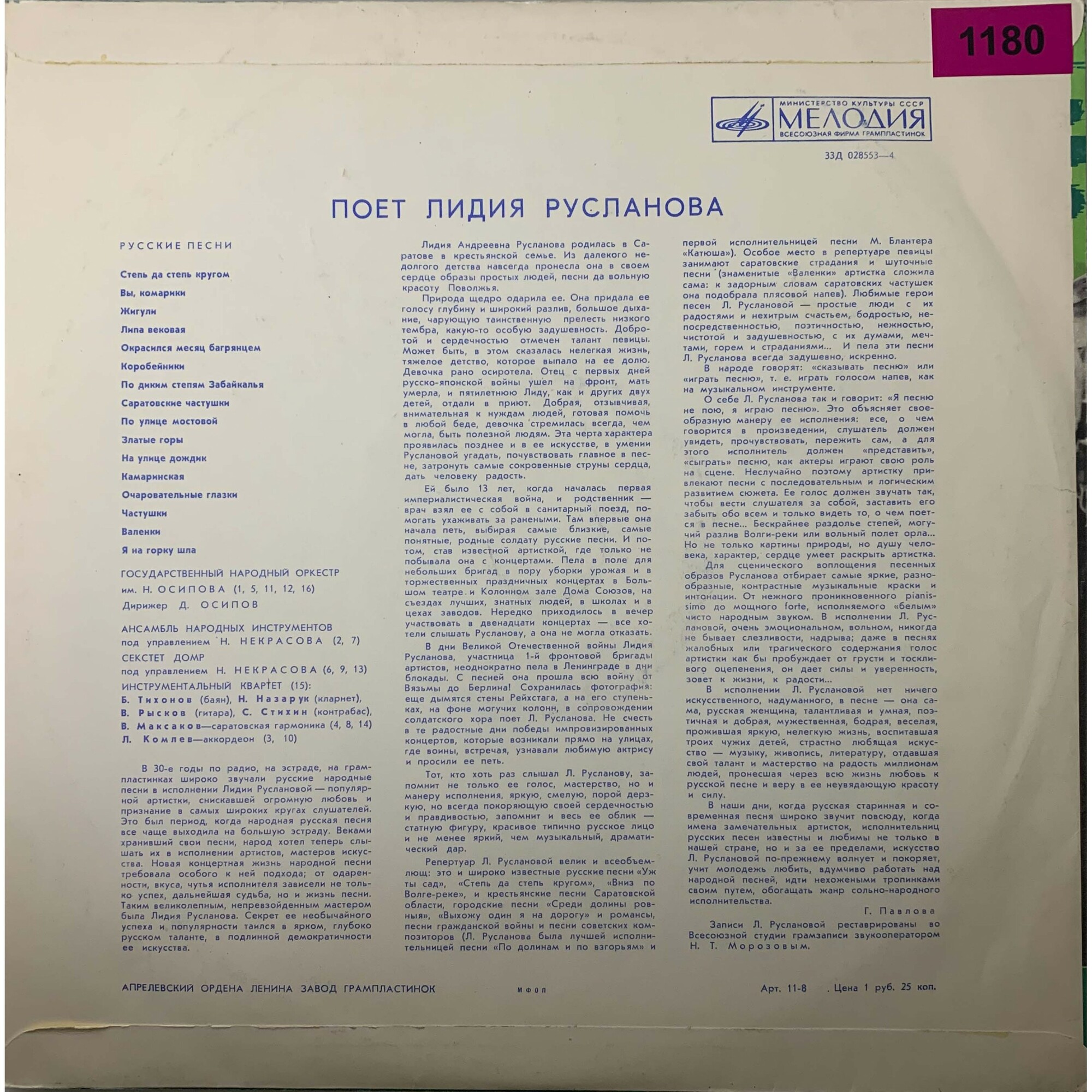 Поёт Лидия Русланова. Русские народные песни