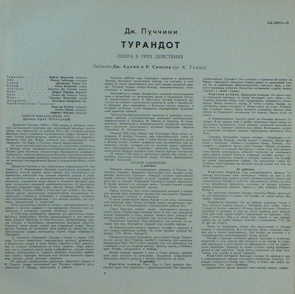 Джакомо ПУЧЧИНИ. "Турандот", опера в 3-х действиях