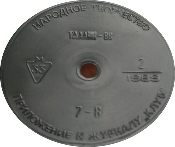 Народное творчество 1989 №02