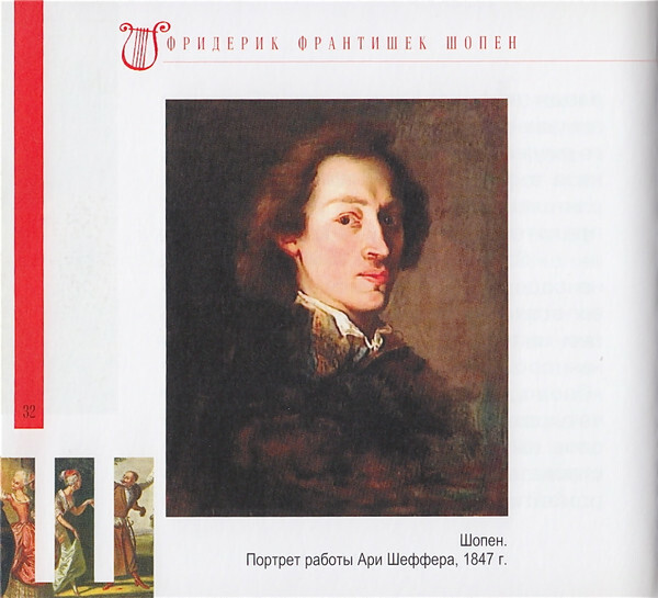 Ф. ШОПЕН (серия "Великие композиторы - Коллекция классики от "КП", том 9)