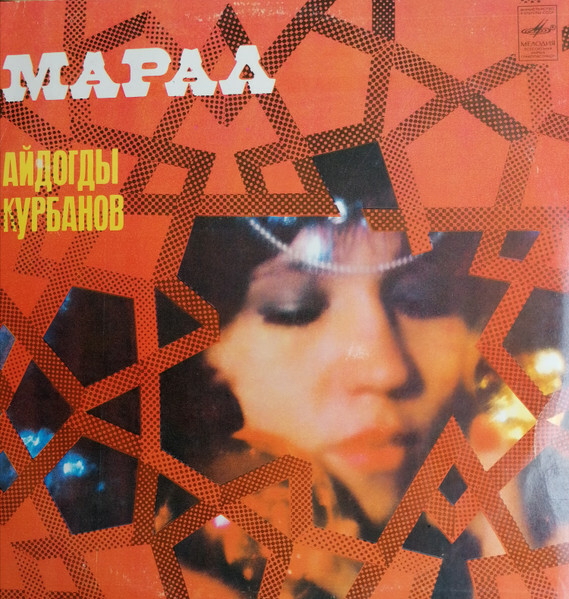 "Марал". Поет Айдогды Курбанов