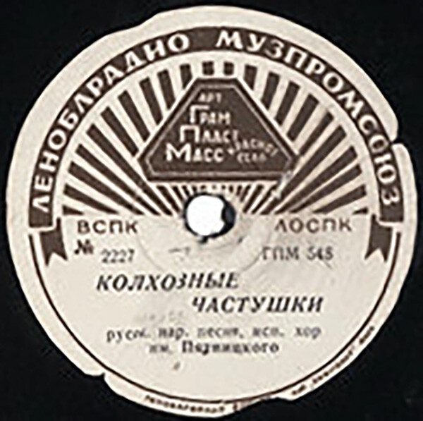 Хор им. Пятницкого — Провожание / Колхозные частушки