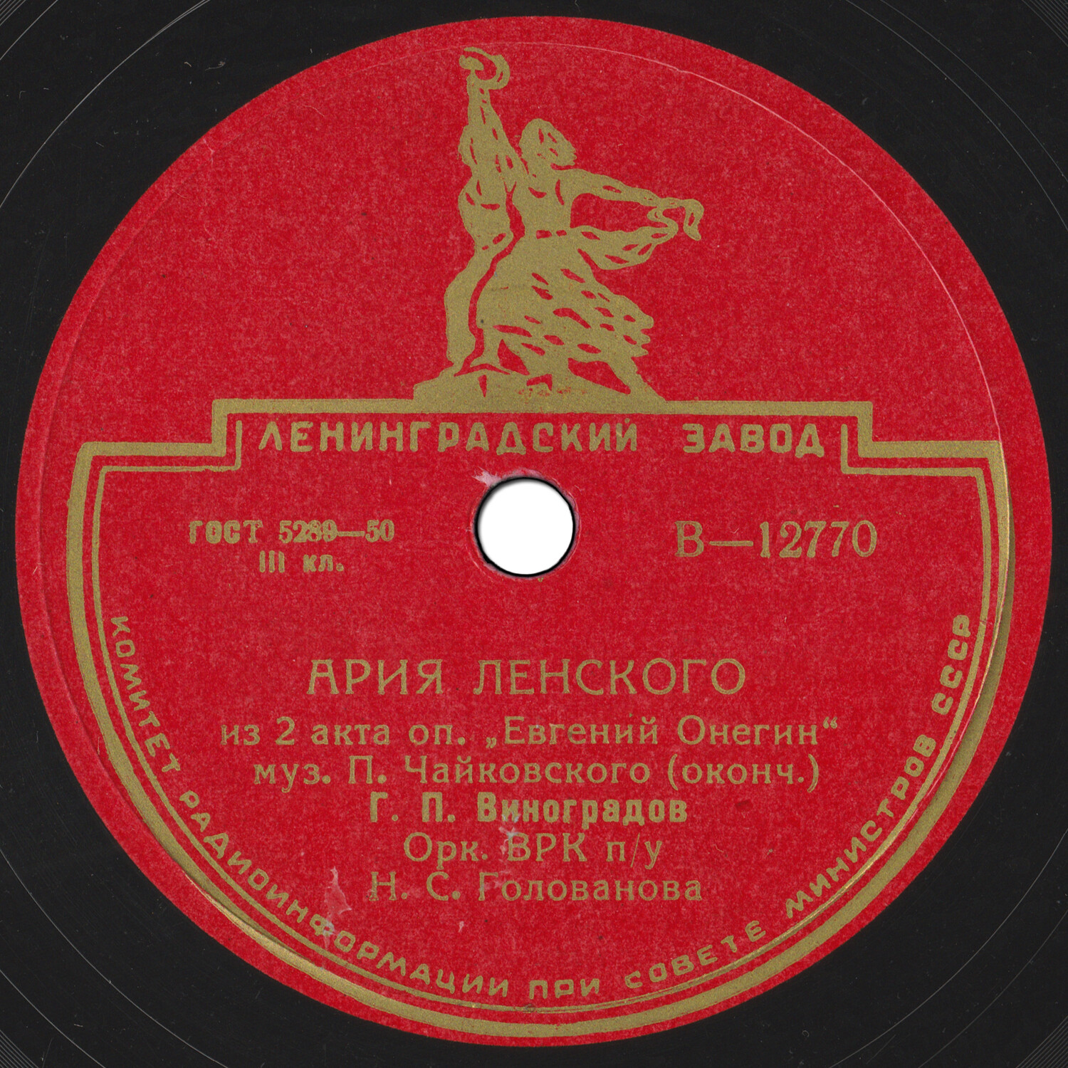 Г. П. Виноградов - Ария Ленского