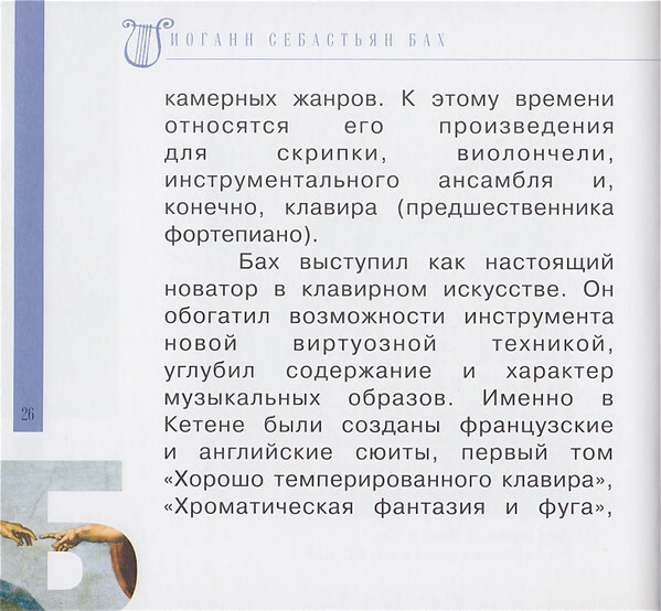 Иоганн Себастьян Бах (серия "Великие композиторы - Коллекция классики от "КП", том 13)