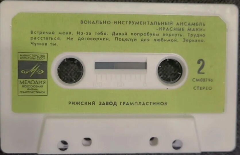 Вокально-инструментальный ансамбль "Красные маки". Руководитель В. Чуменко