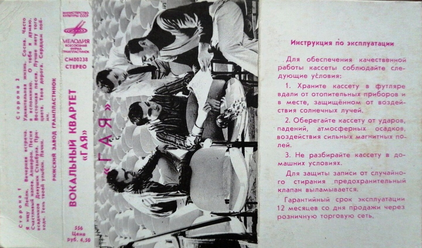 Вокальный квартет "Гая"