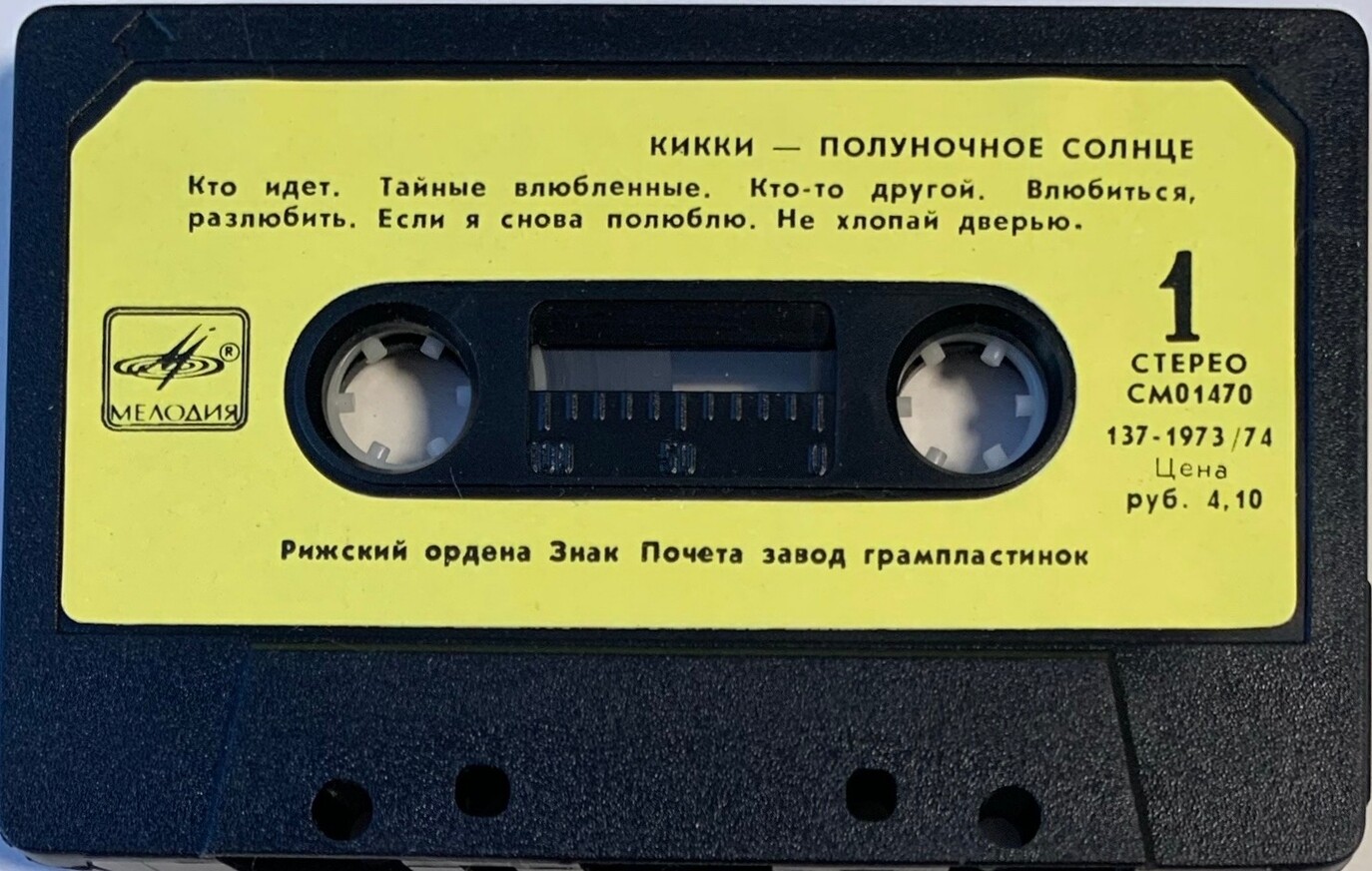 Кикки - Полуночное солнце