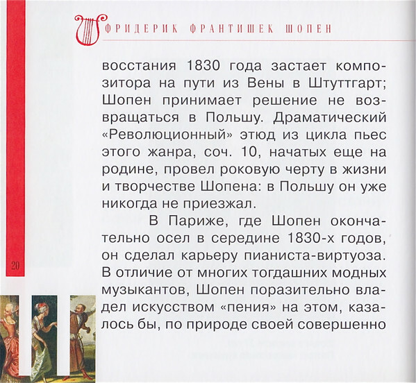 Ф. ШОПЕН (серия "Великие композиторы - Коллекция классики от "КП", том 9)