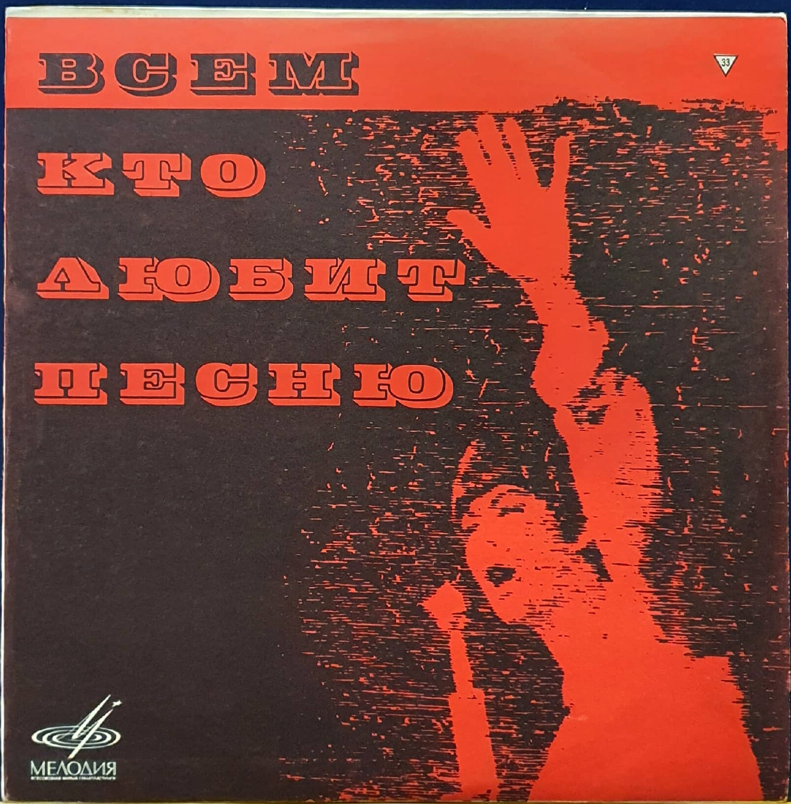 Всем, кто любит песню (№ 11)