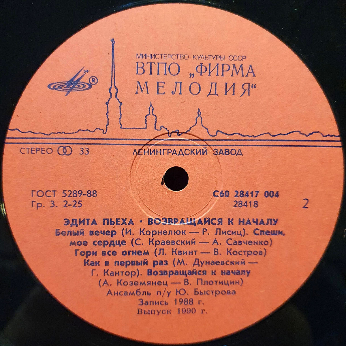 Эдита Пьеха. Возвращайся к началу
