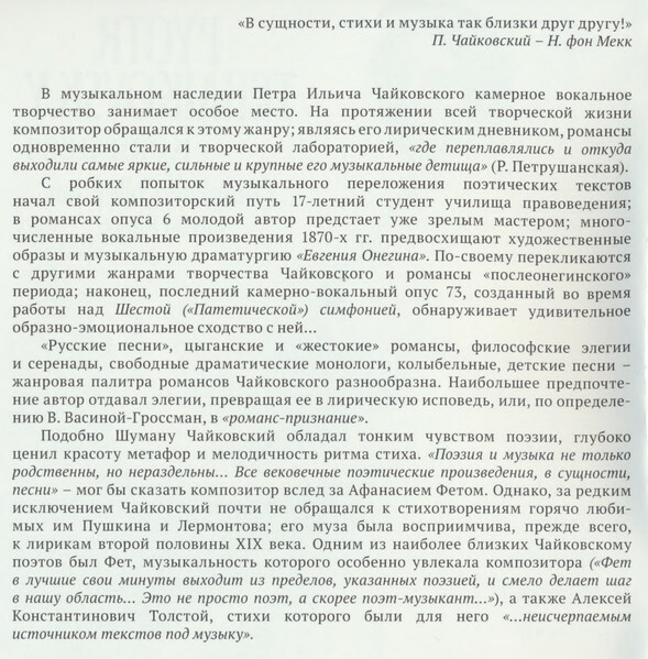 П. ЧАЙКОВСКИЙ. Полное собрание романсов