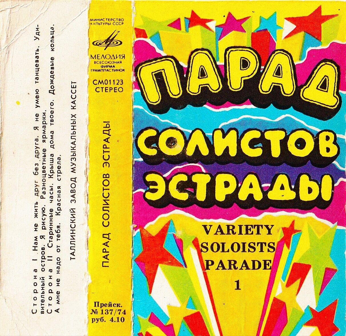 Парад солистов эстрады
