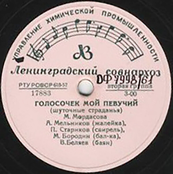 Воронежский народный хор – Ой да ты, калинушка // М. Мордасова – Голосочек мой певучий