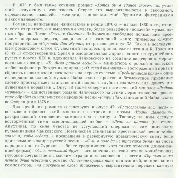 П. ЧАЙКОВСКИЙ. Полное собрание романсов