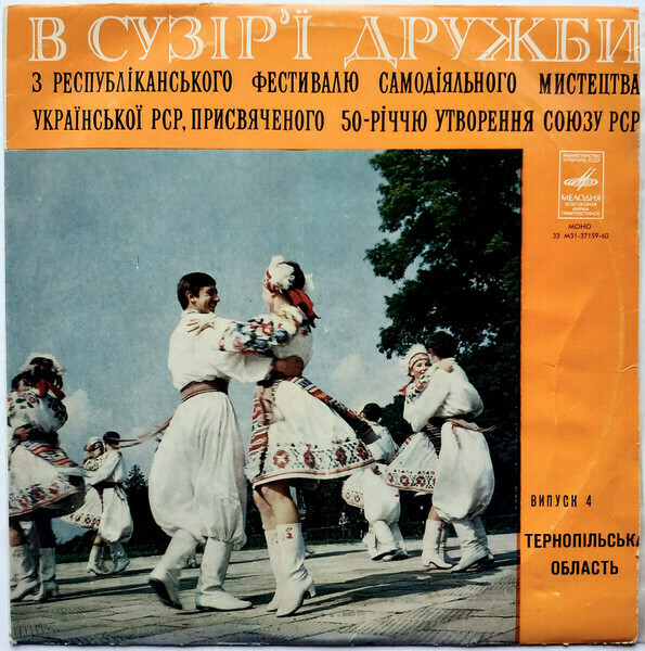 В СУЗIР'Ї ДРУЖБИ (фестиваль). Тернопольская область