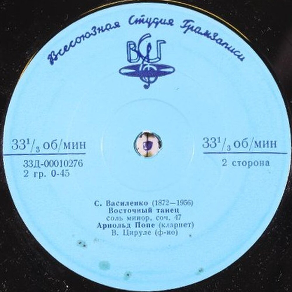 Арнольд Попе, кларнет