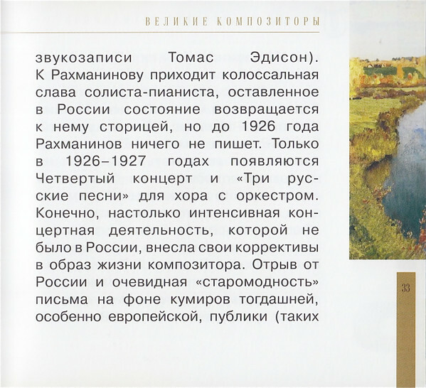 Сергей Рахманинов (серия "Великие композиторы - Коллекция классики от "КП". Том 31)