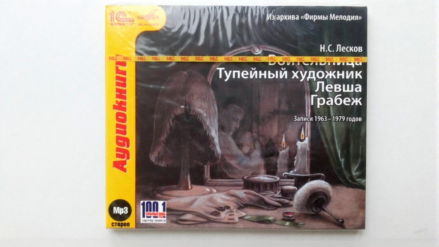Лесков Н. С. «Воительница», «Левша», «Тупейный художник», «Грабеж»