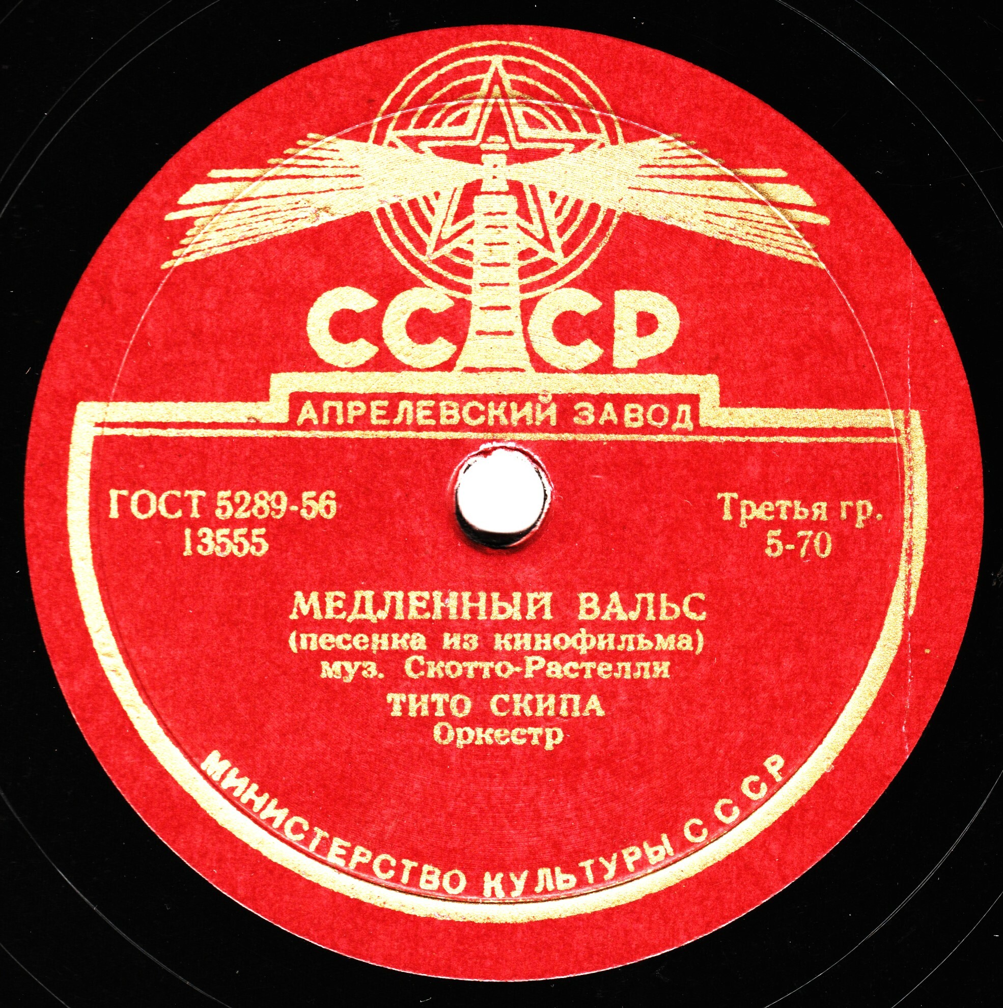 Тито Скипа — Медленный фокстрот / Медленный вальс