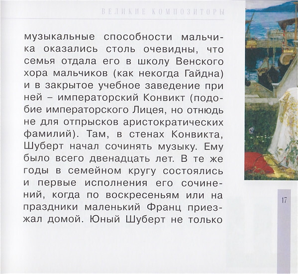 Ф. ШУБЕРТ (серия "Великие композиторы - Коллекция классики от "КП", том 21)