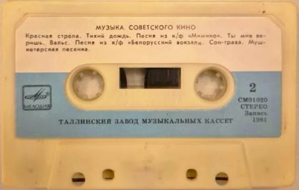 Музыка советского кино