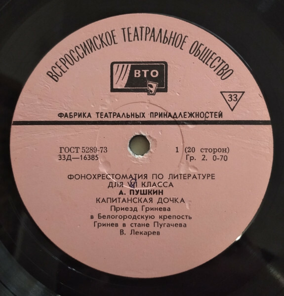 Фонохрестоматия по литературе для VII класса
