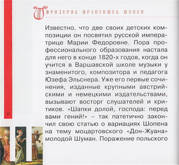 Ф. ШОПЕН (серия "Великие композиторы - Коллекция классики от "КП", том 9)