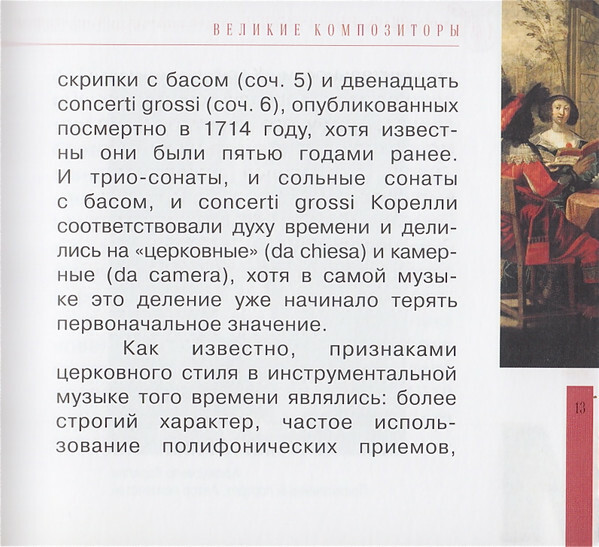 ИТАЛЬЯНСКОЕ БАРОККО (серия "Великие композиторы - Коллекция классики от "КП", том 30)