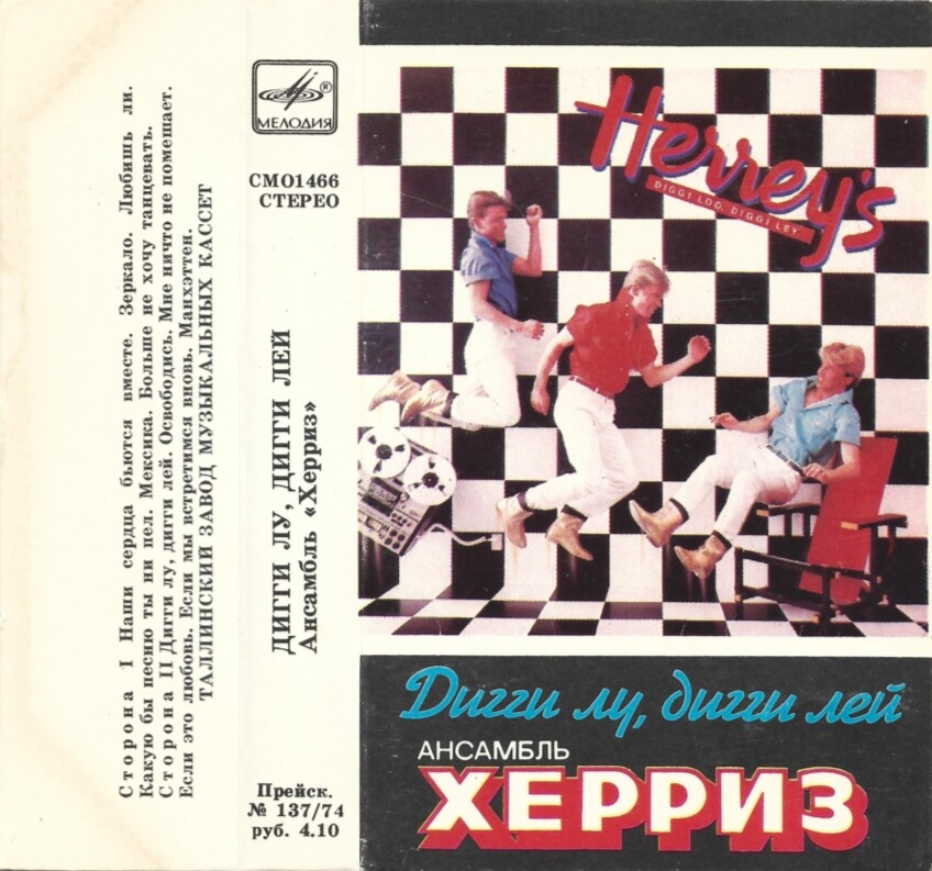 Херриз - Дигги лу, дигги лей