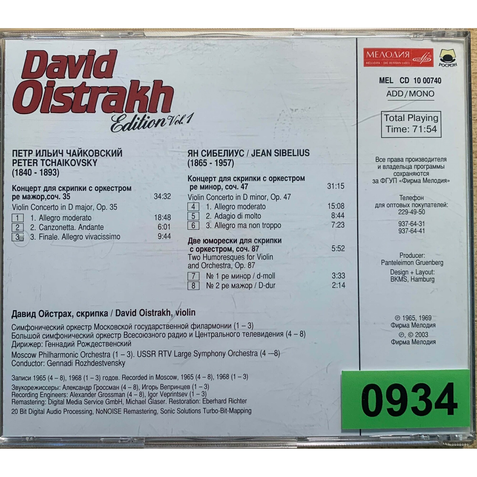 Давид ОЙСТРАХ (скрипка). П. Чайковский, Я. Сибелиус