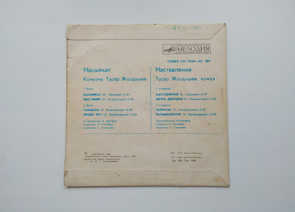 ЖОЛДОШЕВ Турар (комуз). «Насыйкат»