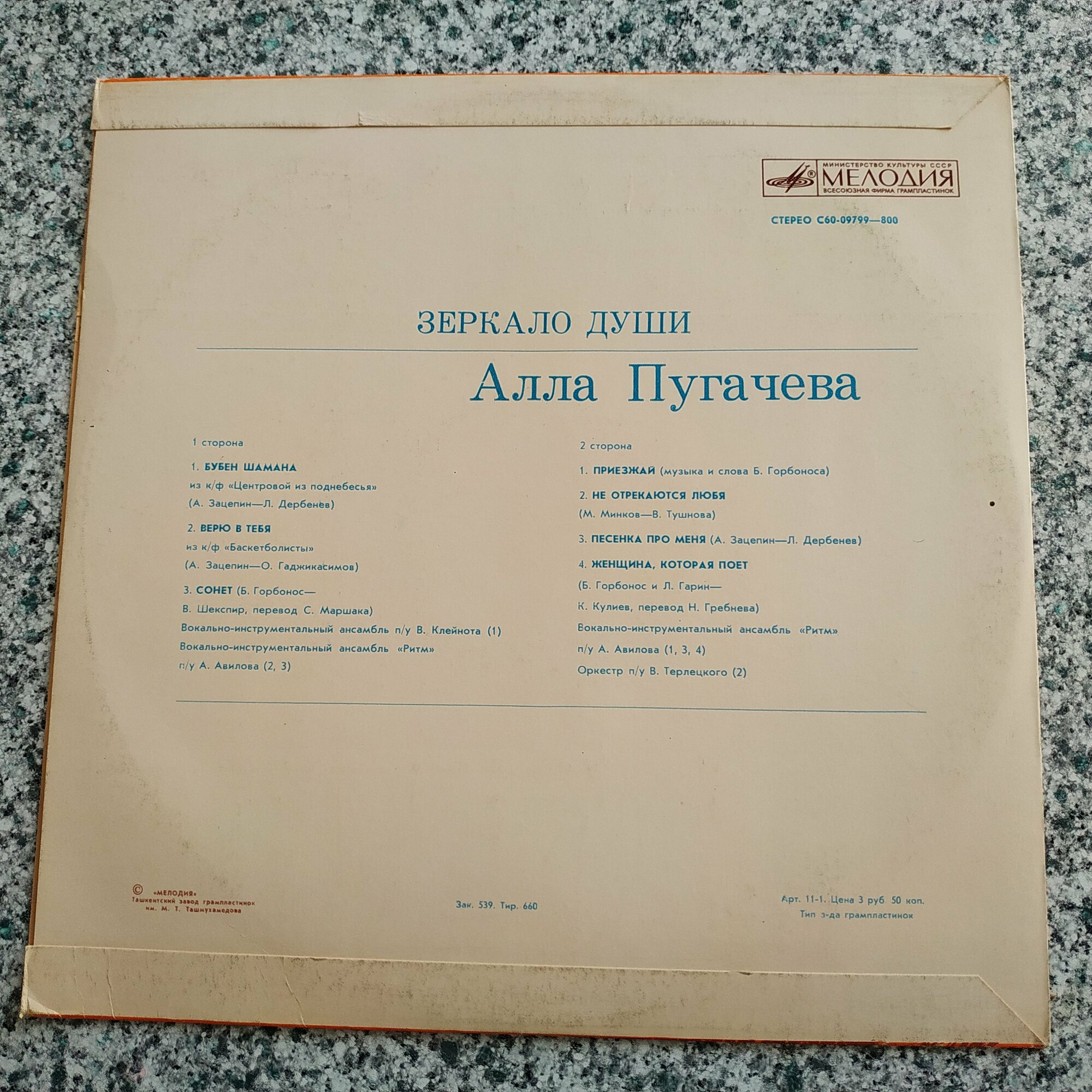 Алла Пугачёва. Зеркало души (1)