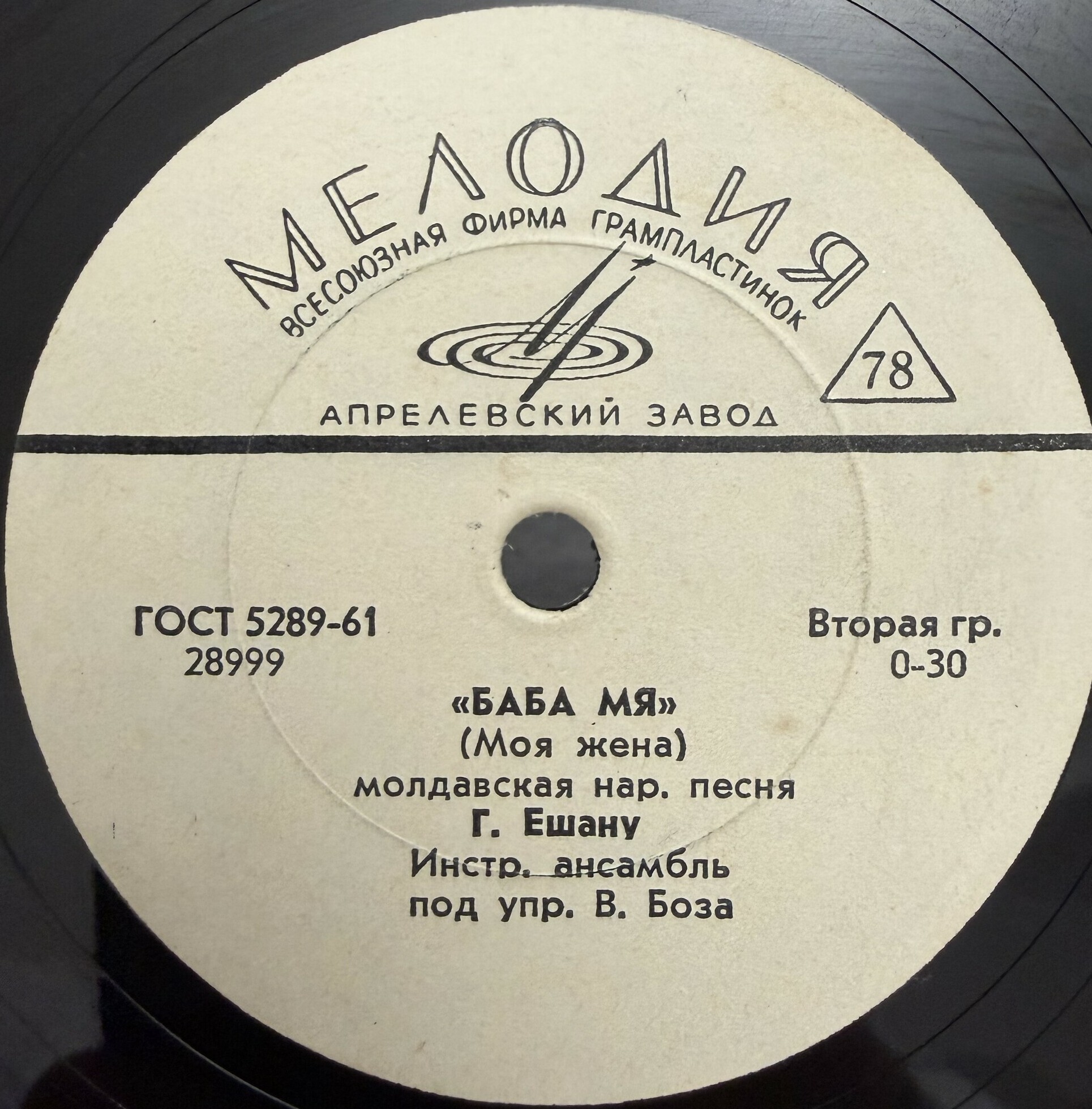 Г. ЕШАНУ (на молдавском языке)