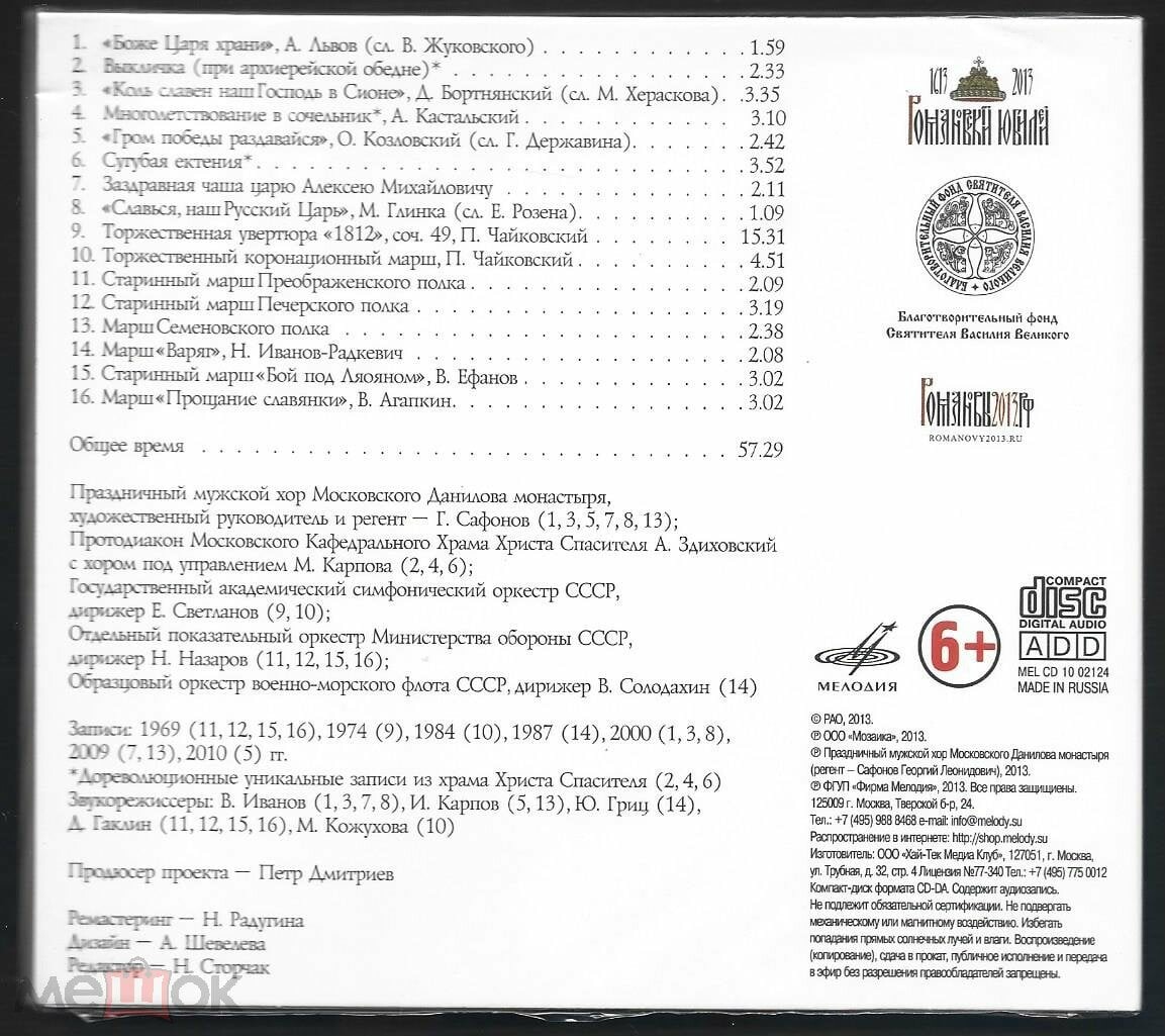 Царская музыка