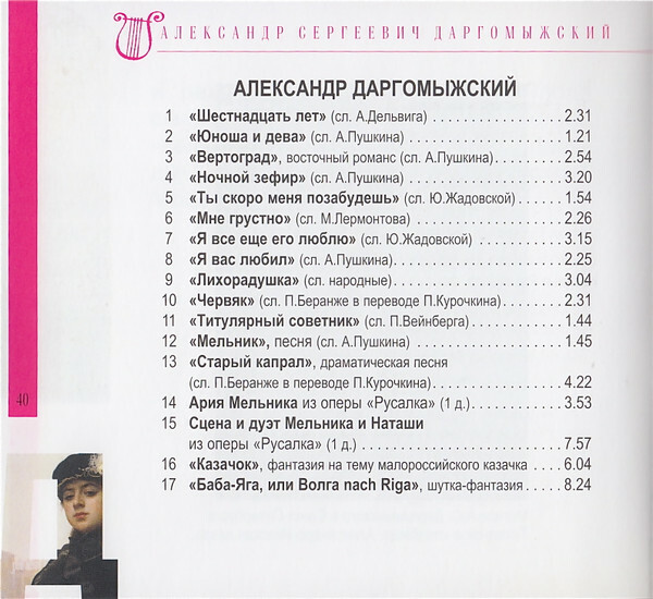 А. ДАРГОМЫЖСКИЙ (серия "Великие композиторы - Коллекция классики от "КП", том 23)