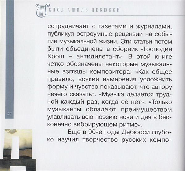 К. ДЕБЮССИ (серия "Великие композиторы - Коллекция классики от "КП", том 28)