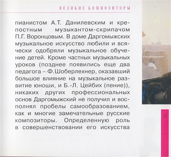 А. ДАРГОМЫЖСКИЙ (серия "Великие композиторы - Коллекция классики от "КП", том 23)