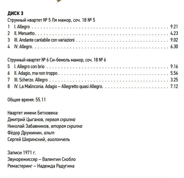 Квартет им. Бетховена играет Бетховена